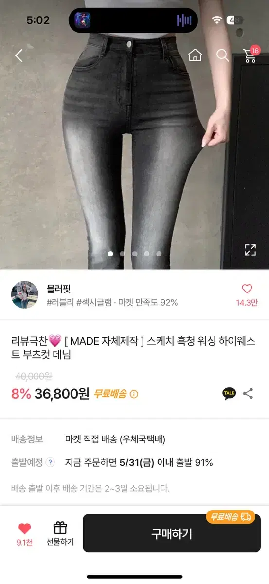 (새제품)블러핏흑청 창바지 m