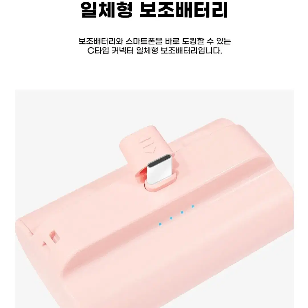 <새제품>거치가능한 C타입 도킹형 일체형 미니 보조배터리 10000mAh