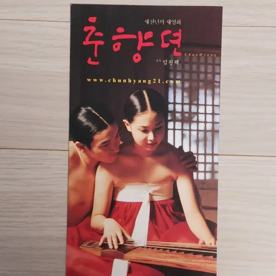 임권택감독 조승우 춘향뎐(2000년)전단지(4단)