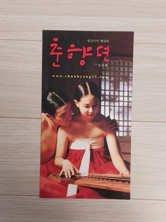 임권택감독 조승우 춘향뎐(2000년)전단지(4단)