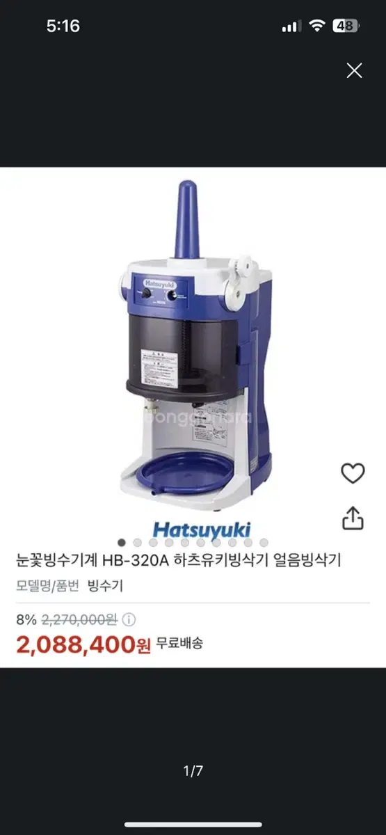 하츠유키 빙수기계