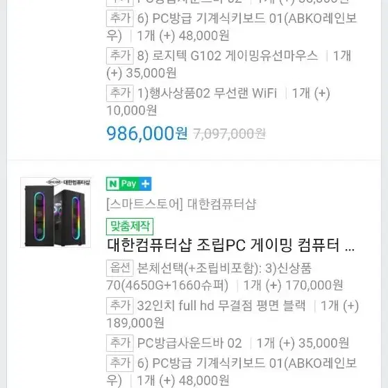 게이밍pc 판매합니다