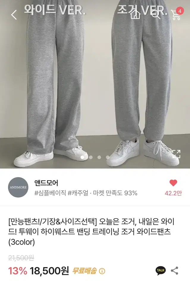 에이블리 앤드모어 밴딩 와이드 조거팬츠