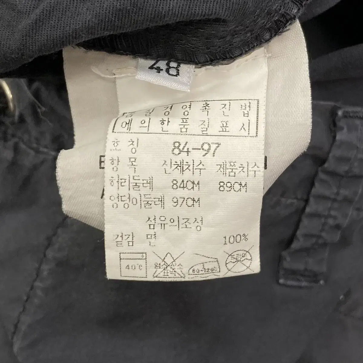 스톤아일랜드 빈티지 팬츠 구형