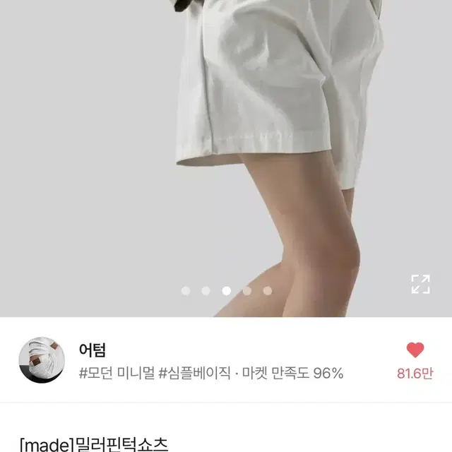 어텀 밀러 핀턱 쇼츠 s