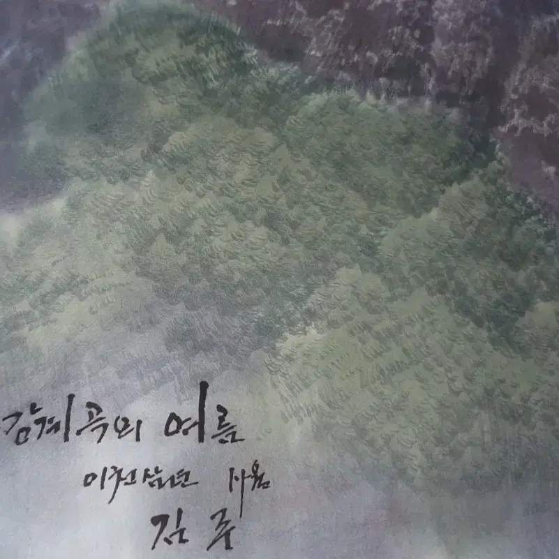 금강산 북한작가 그림