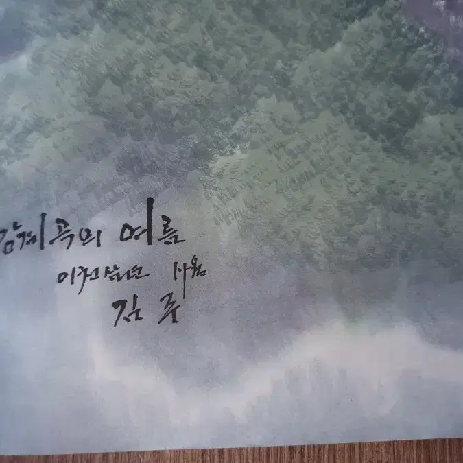 금강산 북한작가 그림