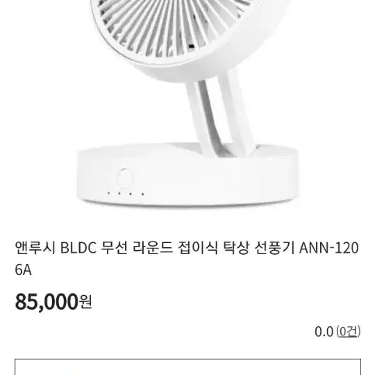 휴대용 무선 선풍기 새거 8만 ->23000원