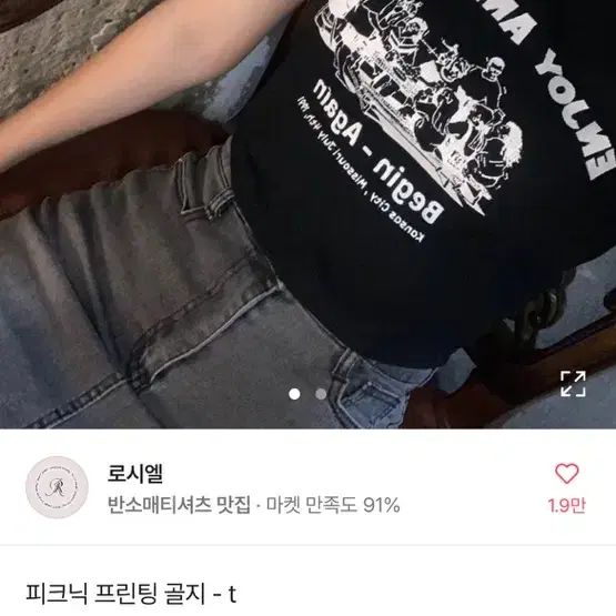 에이블리 시즈니룩 반팔 프린팅 무채색 블랙 검정 티셔츠