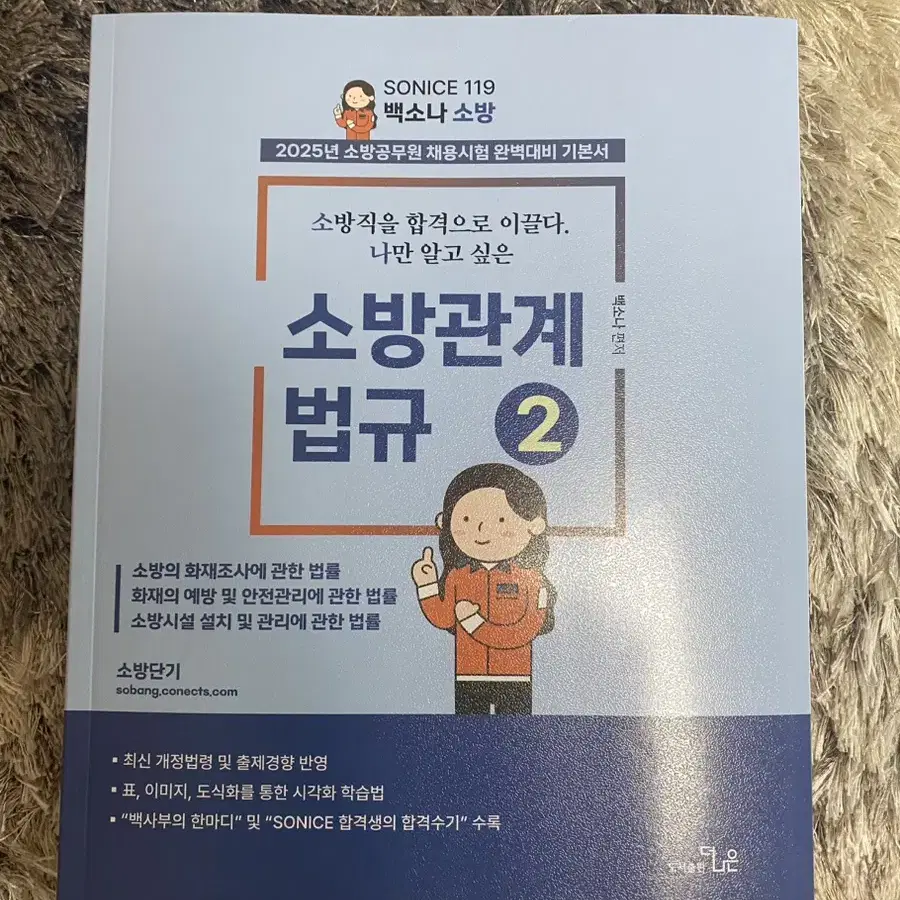 25년 소나쌤 법규 2권