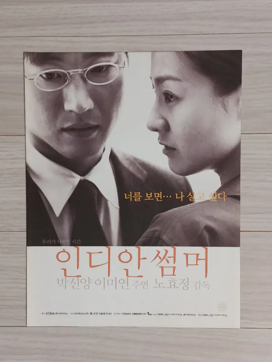 박신양 이미연 인디안썸머(2001년)전단지(2단)