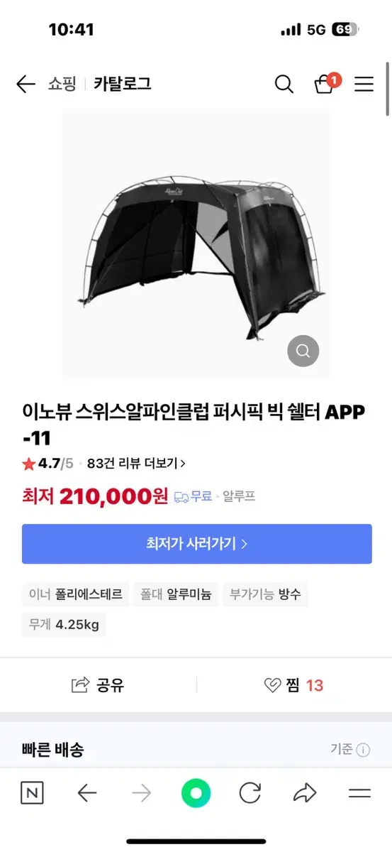 이노뷰 스위스알파인클럽 퍼시픽 빅쉘터