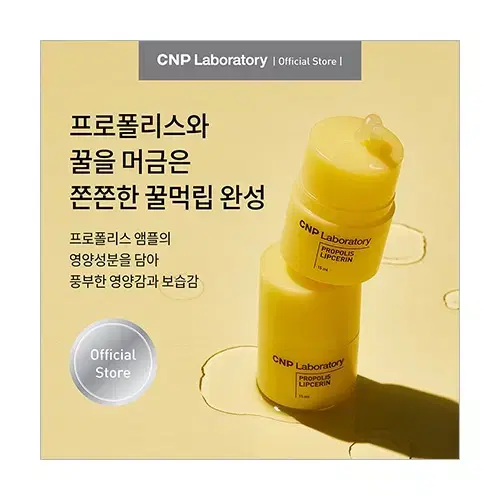 CNP 프로폴리스 립세린