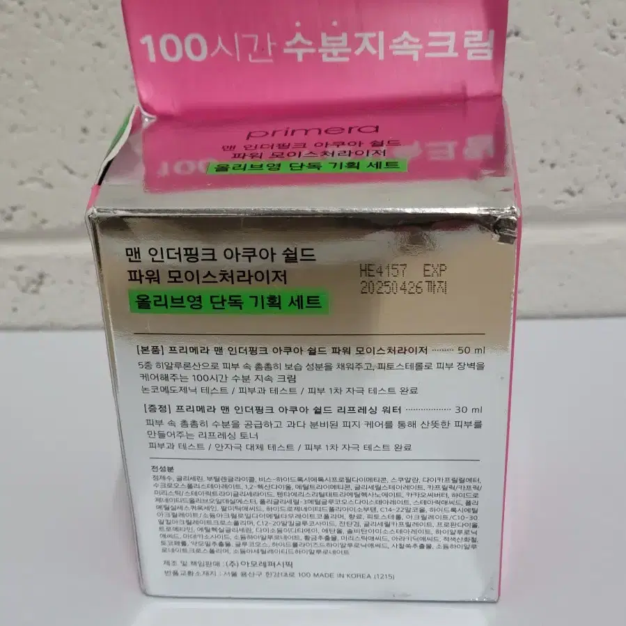 프리메라 맨 인더핑크 아쿠아 숼드 파워 모이스처라이저 50ml