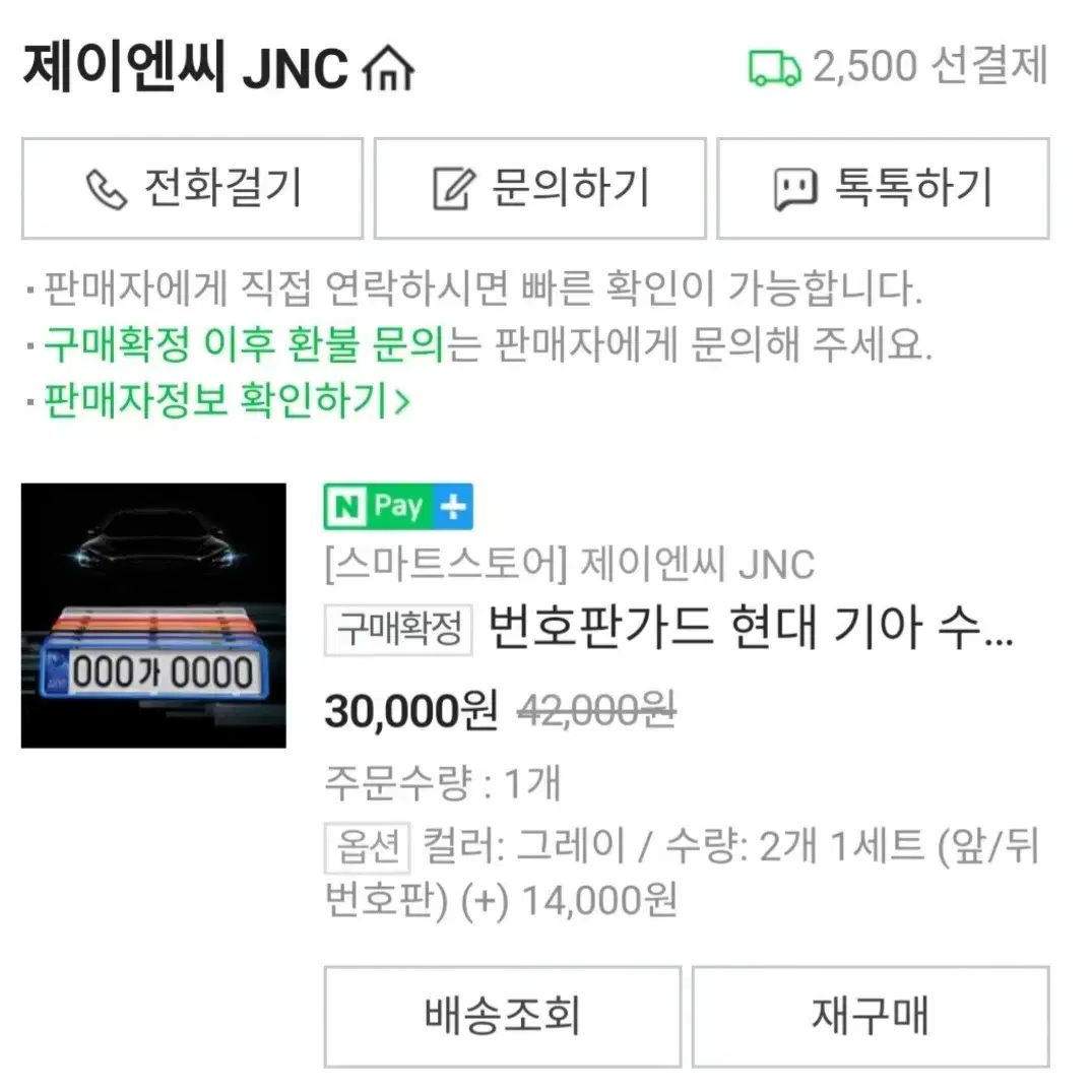 비천공 차량 번호판가드세트 새상품