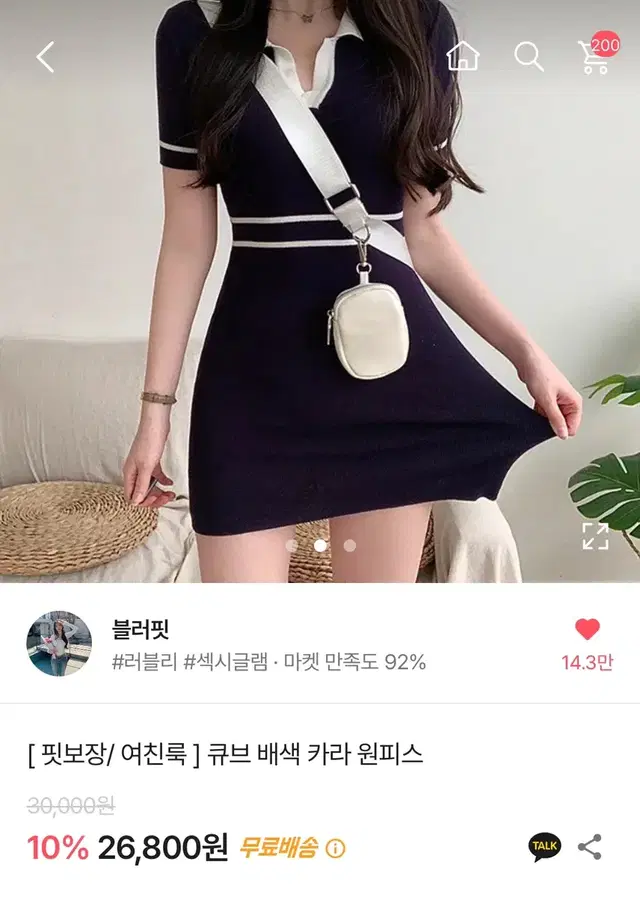 에이블리 원피스 배색 카라 원피스