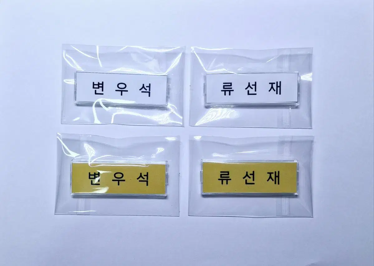 Wooseok Byun, Sunjae Ryu Name Badge (name can be changed)