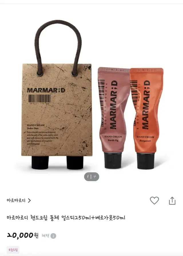 [새상품] 선물강추! 마르마르디 핸드크림 돌체 얼스피그50ml+베르가못5