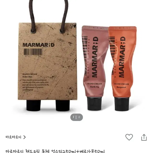 [새상품] 선물강추! 마르마르디 핸드크림 돌체 얼스피그50ml+베르가못5