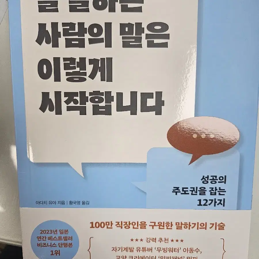 일 잘하는 사람의 말은 이렇게 시작됩니다