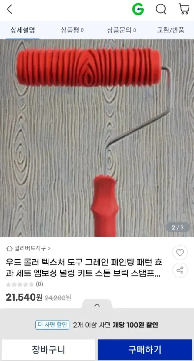 우드  나무무늬 페인트 롤러