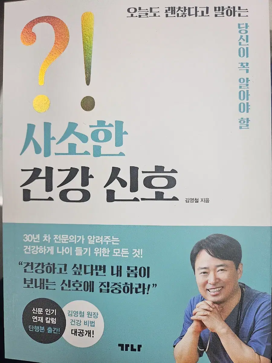 사소한 건강 신호