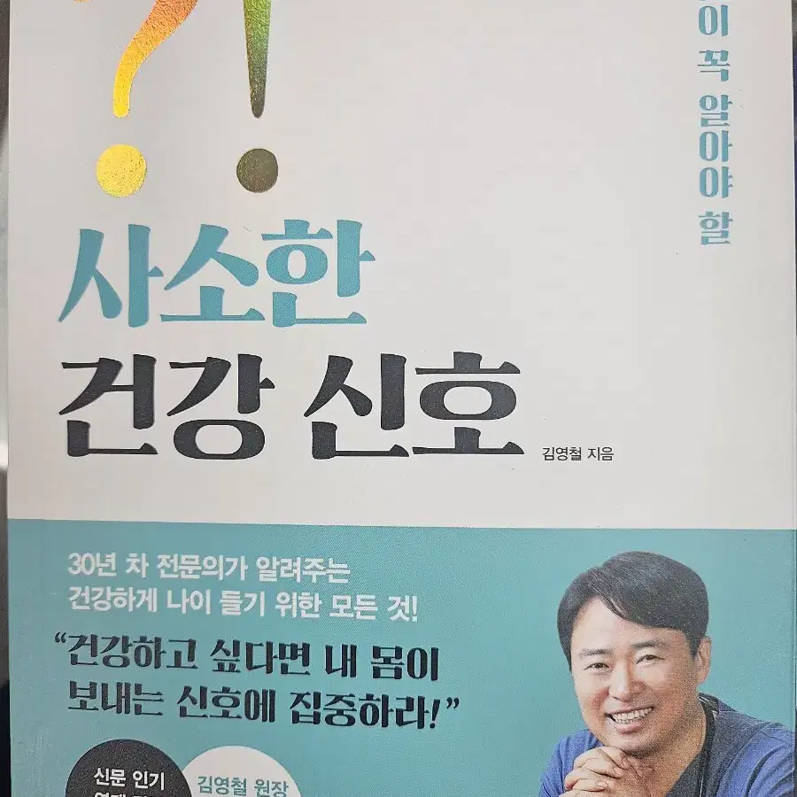 사소한 건강 신호