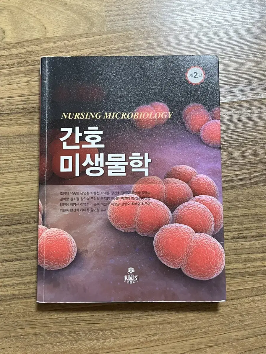 Nursing Microbiology, 2nd Edition [Advance Edition]