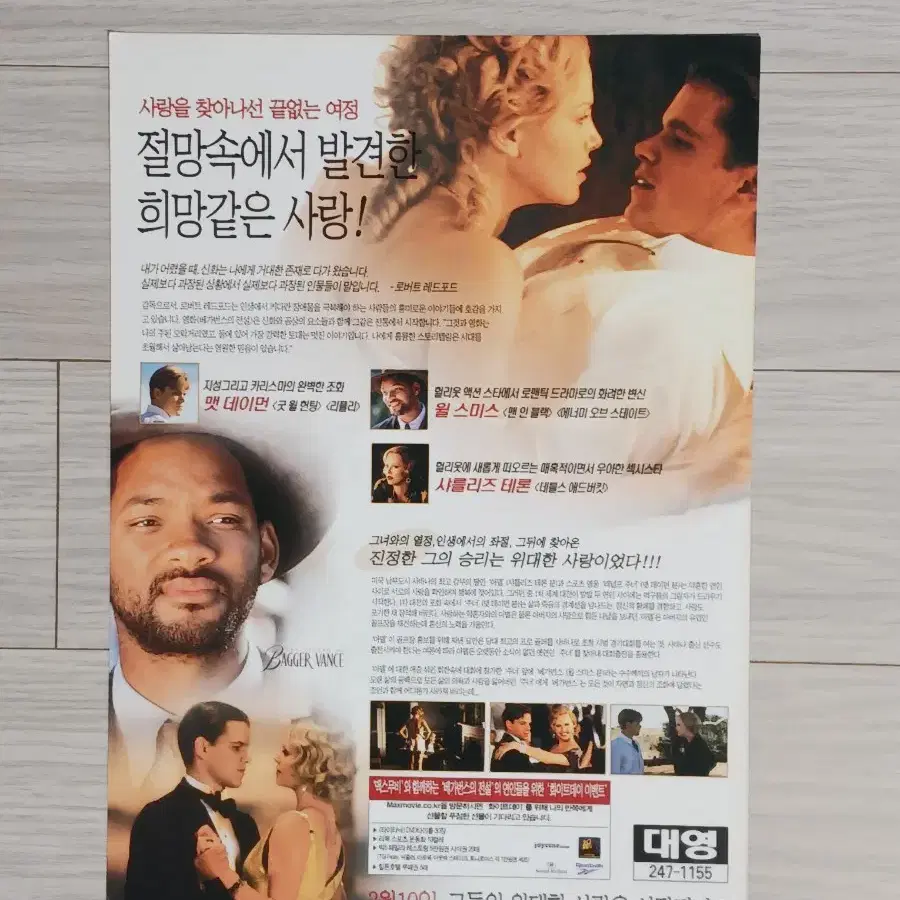 윌스미스 맷데이먼 베가번스의전설(2001년)전단지