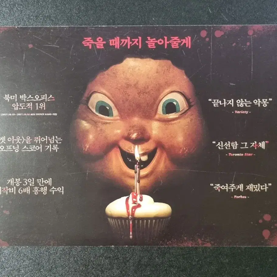 [영화팜플렛] 해피데스데이 (2017) 영화전단지