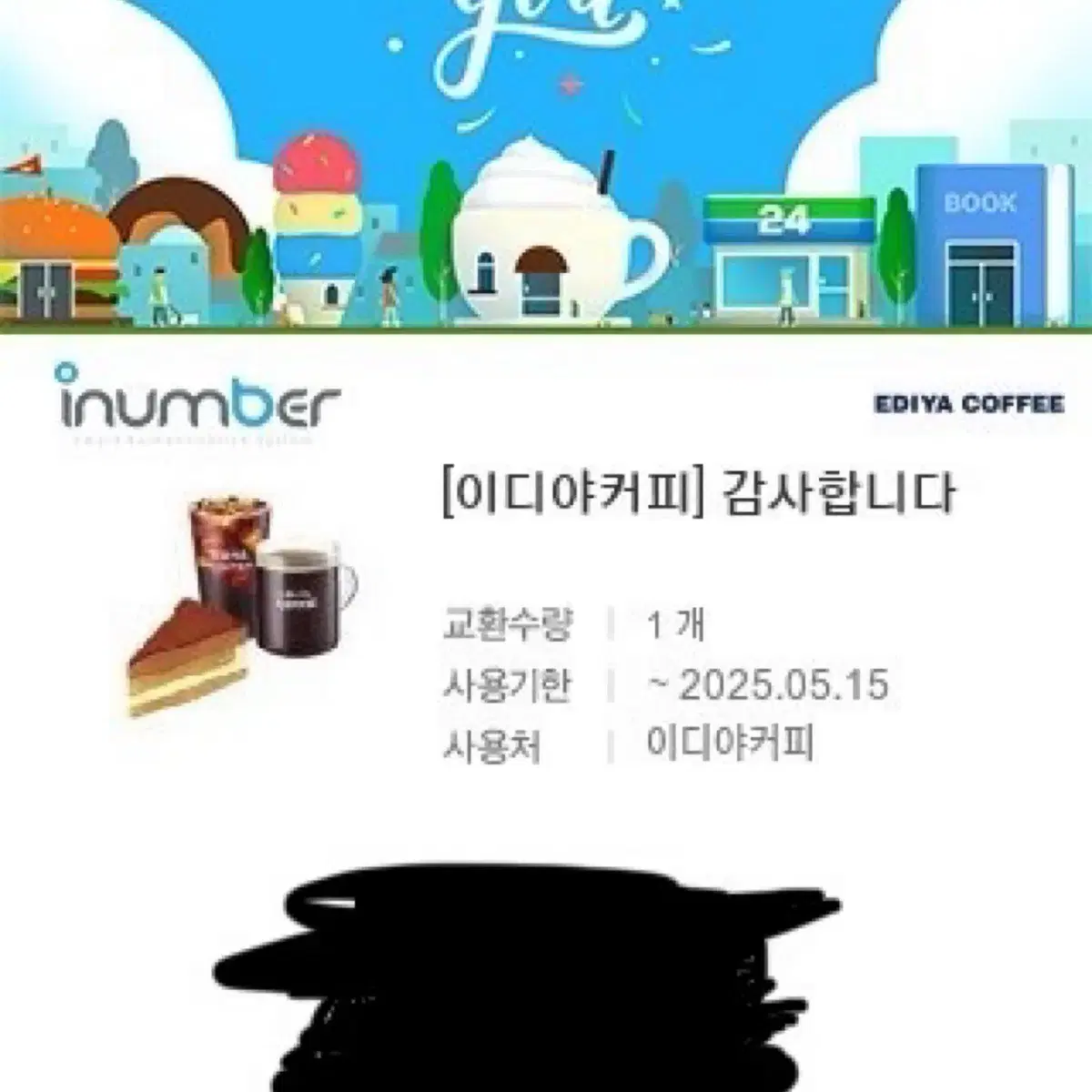 이디야 기프티콘 아메리카노 2잔+티라미수초코케이크