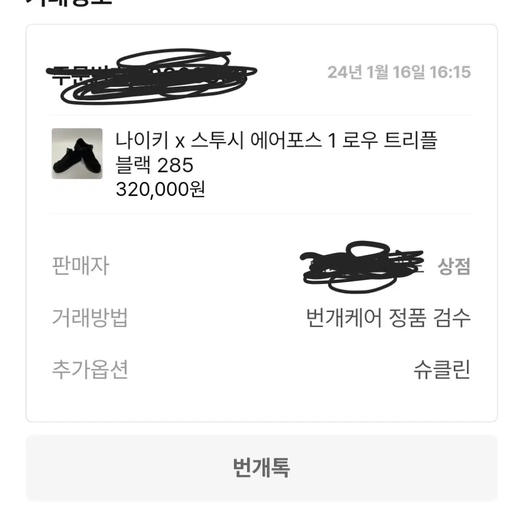 [285] 나이키x스투시 에어포스1 트리플블랙