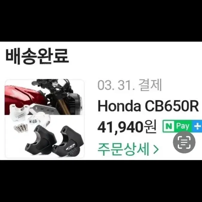 CB650R 핸들라이저 새상품 팝니다