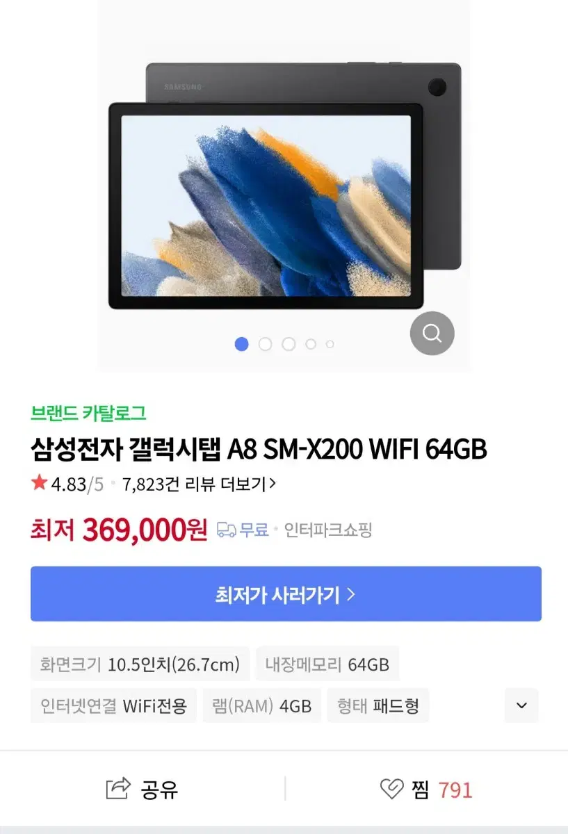 Galaxy Tab A8 64G