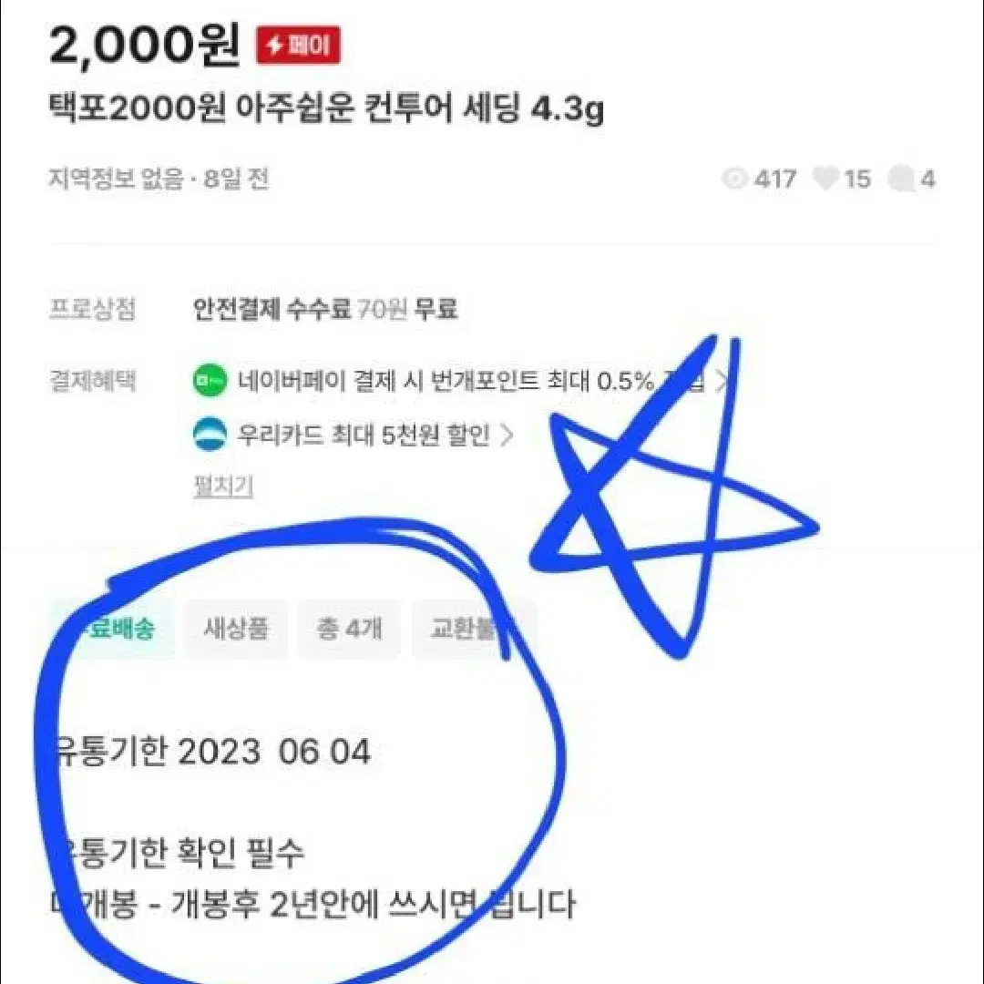 택포1500원 아주쉬운 컨투어 세딩 4.3g