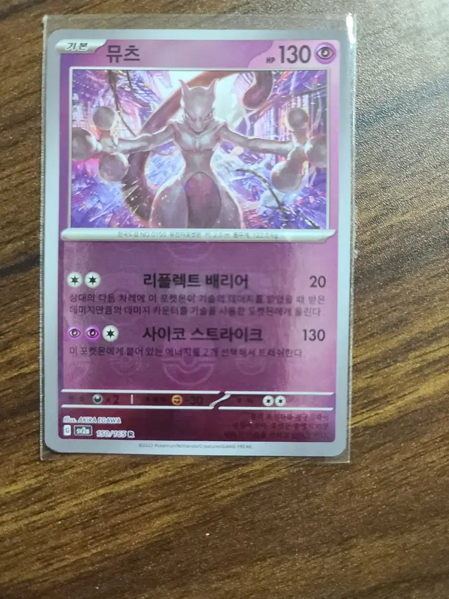 포켓몬카드 마스터볼 뮤츠 | 브랜드 중고거래 플랫폼, 번개장터