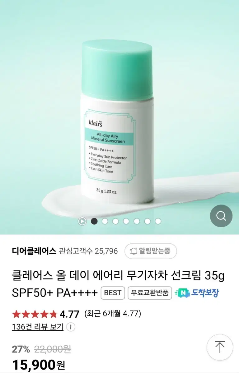 (반택포)디어클레어스 올 데이 에어리 무기자차 선크림 35g