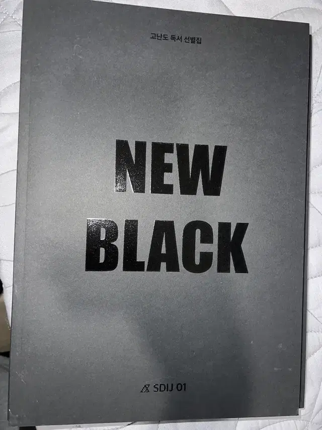 2025 시대인재 국어 윤지환 고난도 독서 선별집 New black