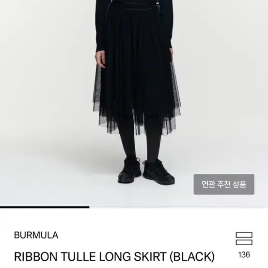 버뮬라 리본 튤 스커트 RIBBON TULLE s사이즈