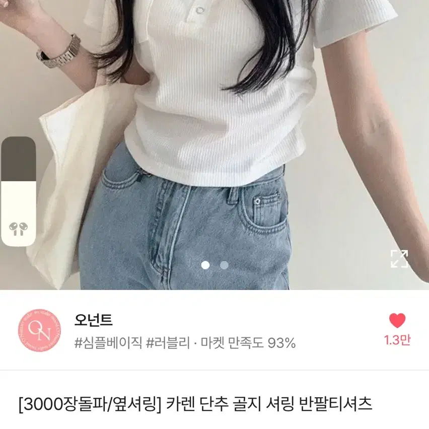 에이블리 골지 셔링 단추 반팔 반팔티 에이블리 무나 무신사