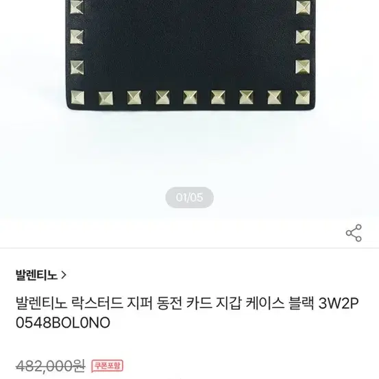 발렌티노 TW2P0548BOL 블랙 카프스킨 락스터드 카드지갑