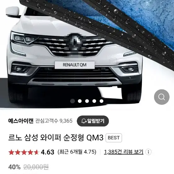 뉴 qm3 조수석 와이퍼 2개