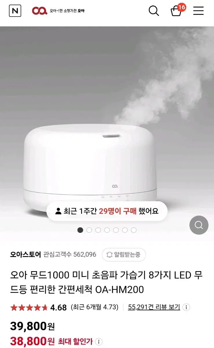 오아 무드 가습기 조명 가습기 상태 깨끗 조명 이쁨