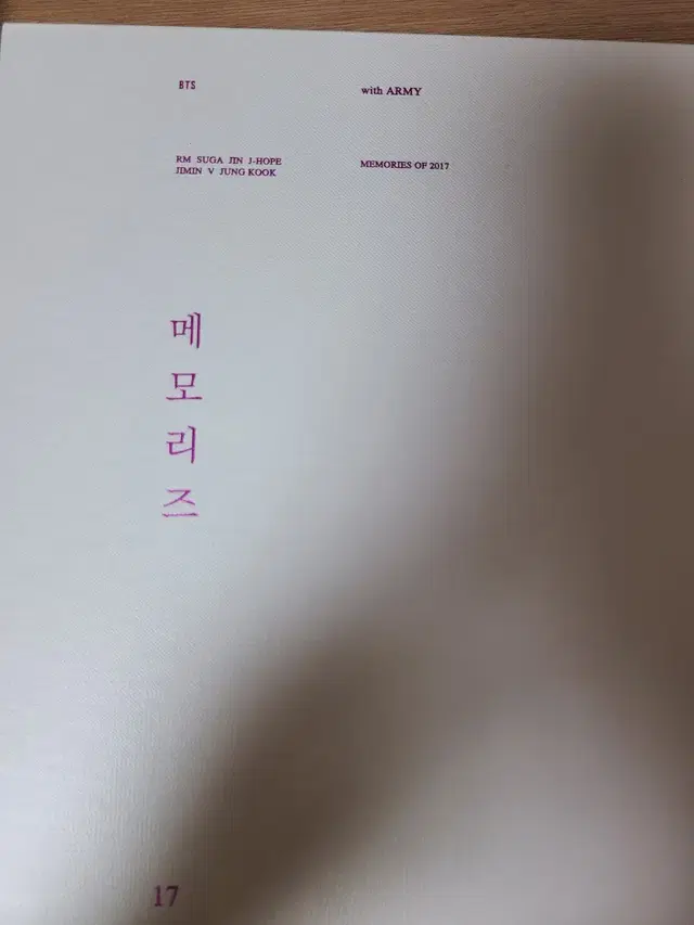 방탄소년단 2017 메모리즈 dvd