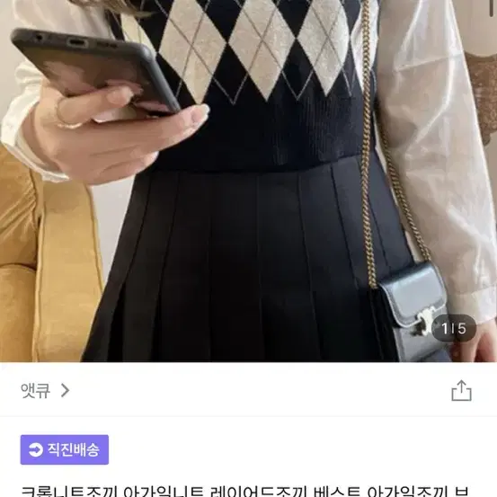 아가일 니트조끼