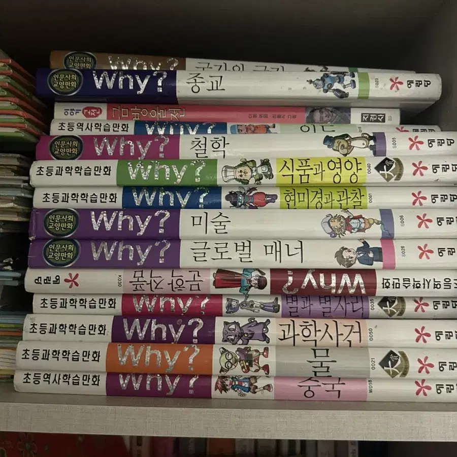 Why책(새책많음)