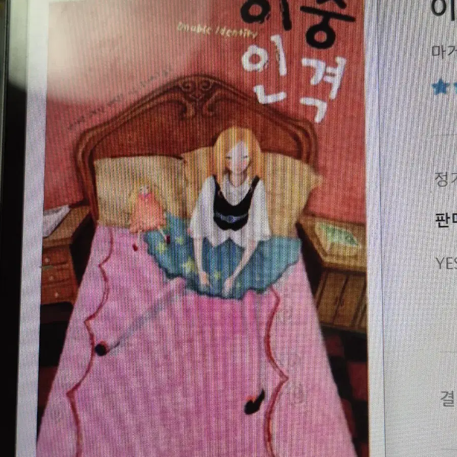 이중인격 책 청소년 문학