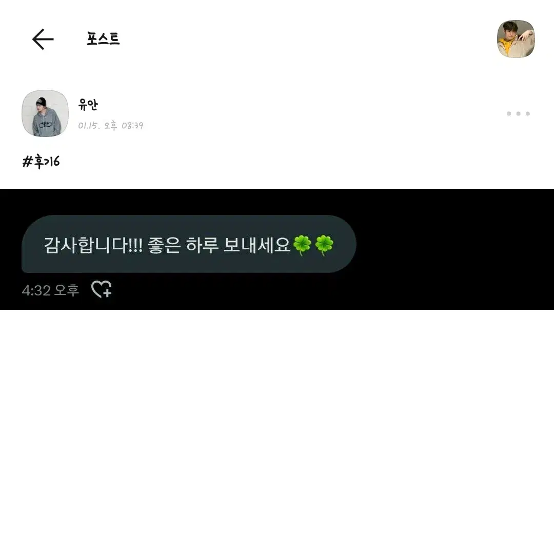 유안 후기 모음 1