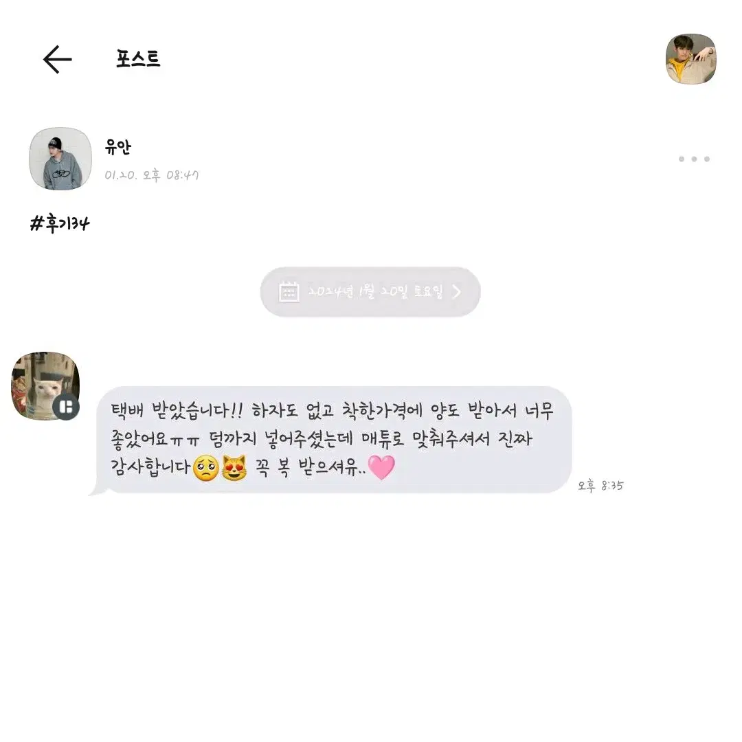 유안 후기 모음 3