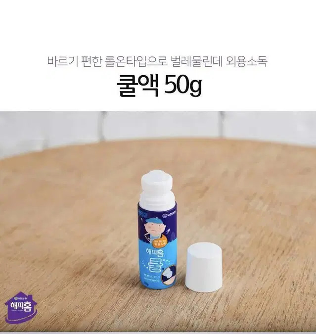 해피홈 쿨액50g 한박스10개/바르는모기약/유한양행